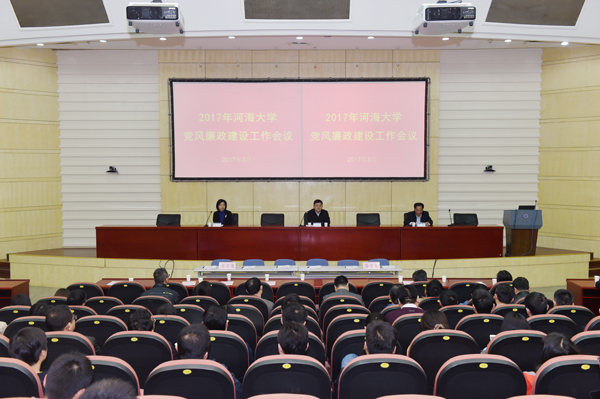2017年党风廉政建设工作会议