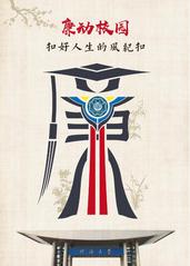 一等奖 扣好人生风纪扣  童林...