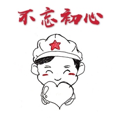 一等奖 不忘初心，牢记使命  ...