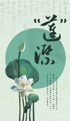 《“莲”洁》 二等奖 方元奕、...